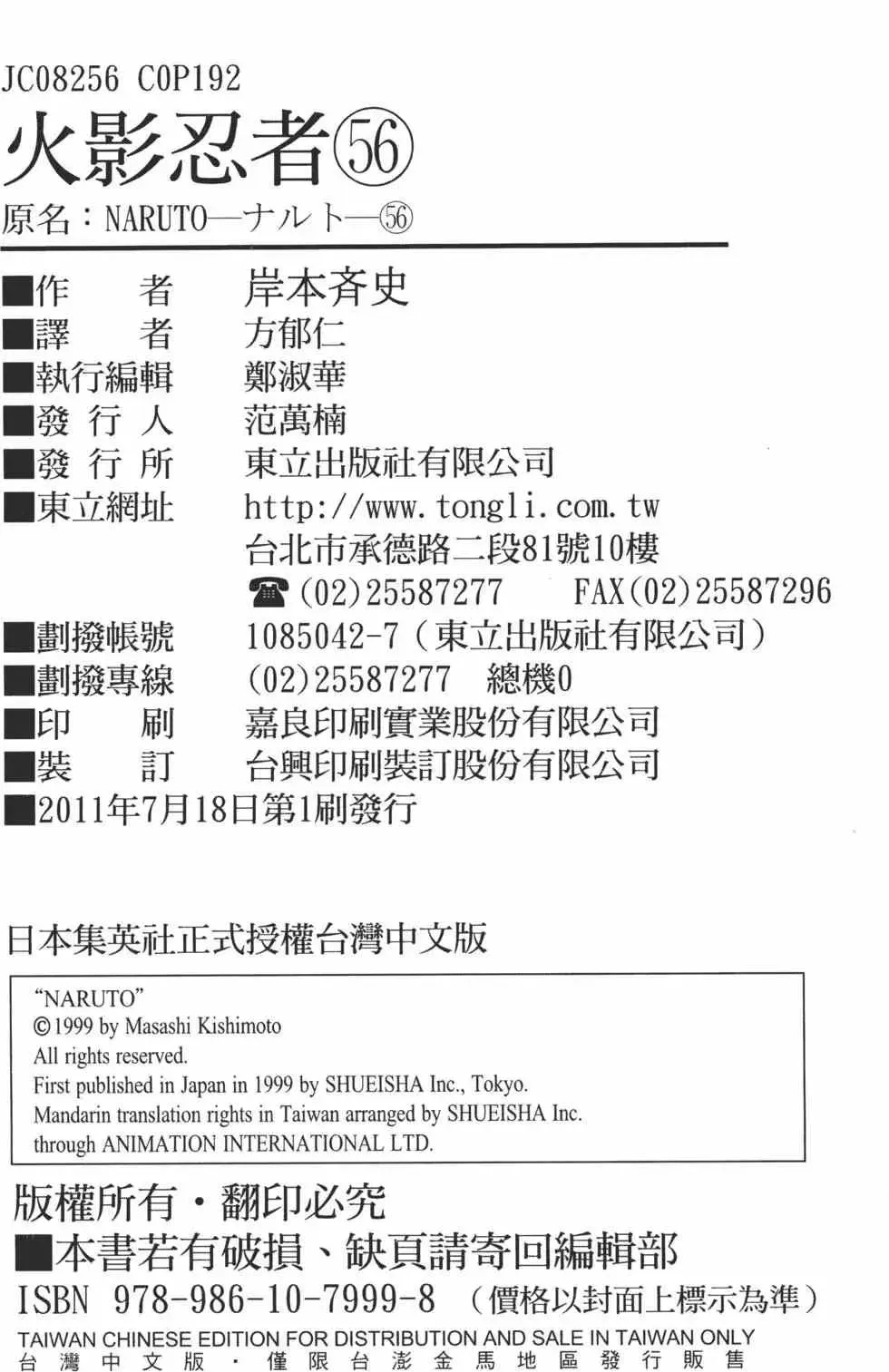 火影忍者 第56卷 第191页