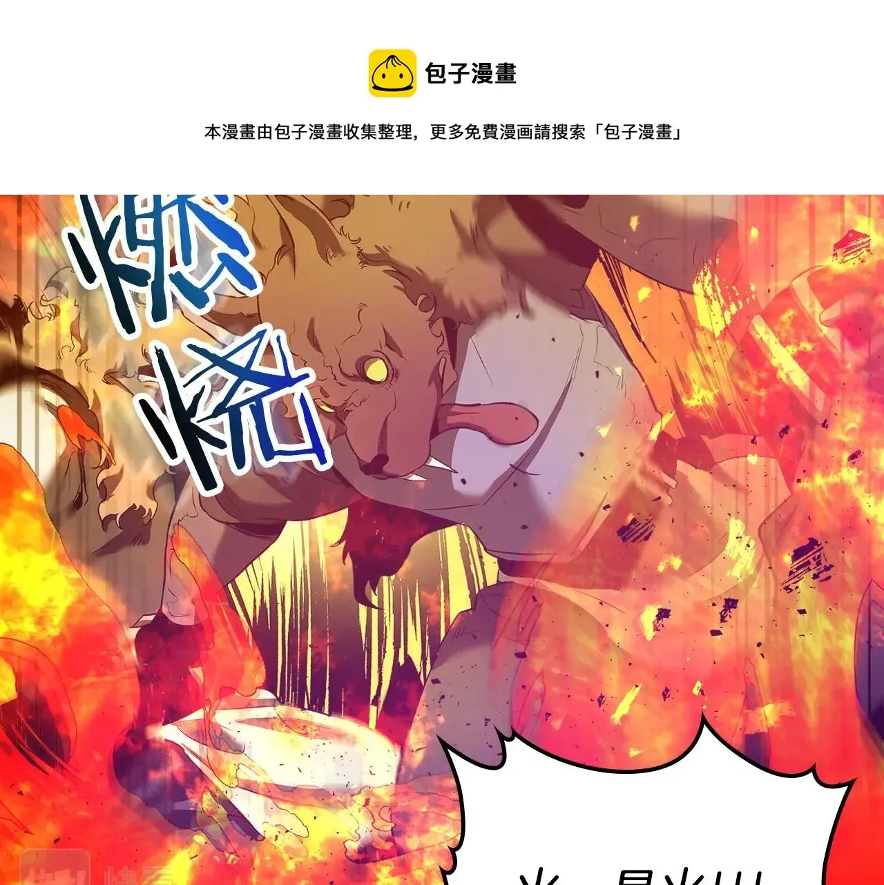 与神一同升级 第26话 雷火交动 第193页