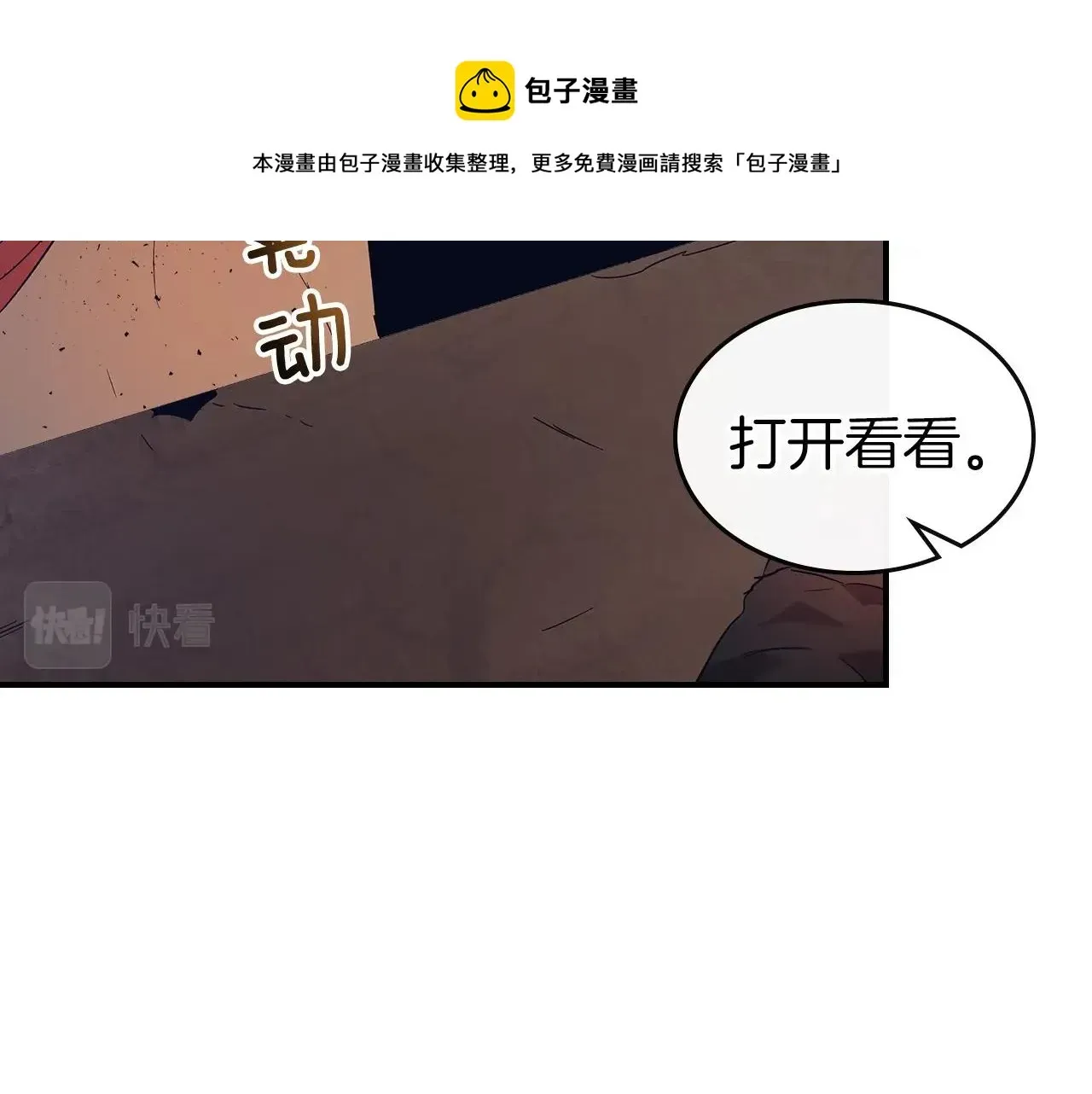 与神一同升级 第31话 黑夜剑 第193页