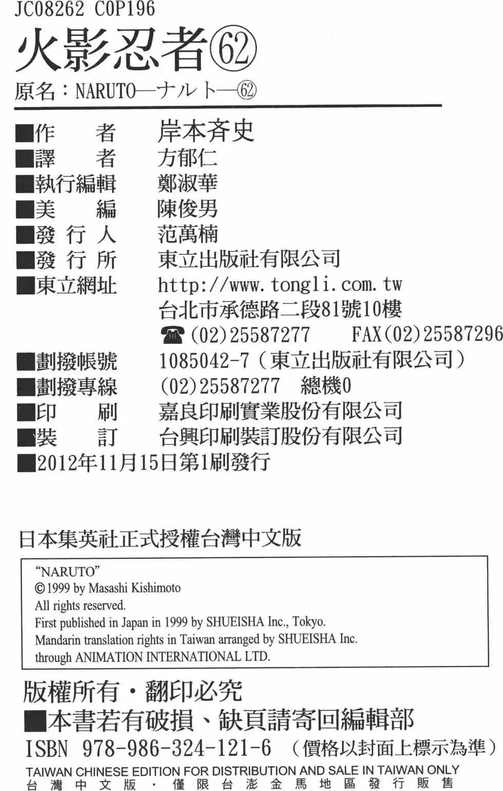 火影忍者 第62卷 第195页