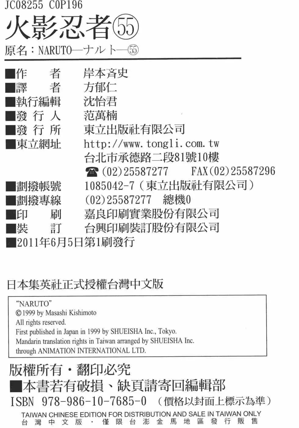 火影忍者 第55卷 第195页