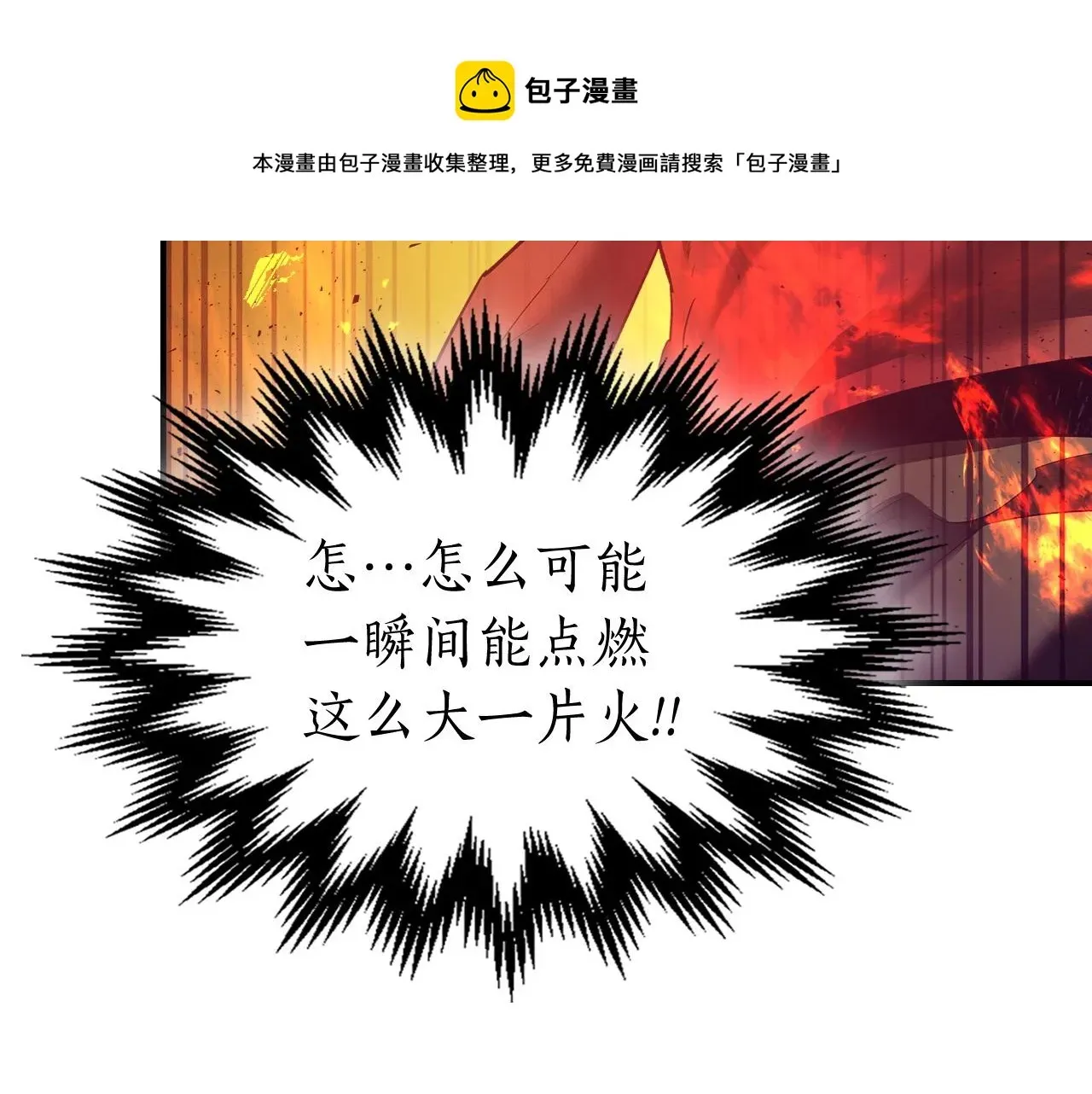 与神一同升级 第26话 雷火交动 第197页