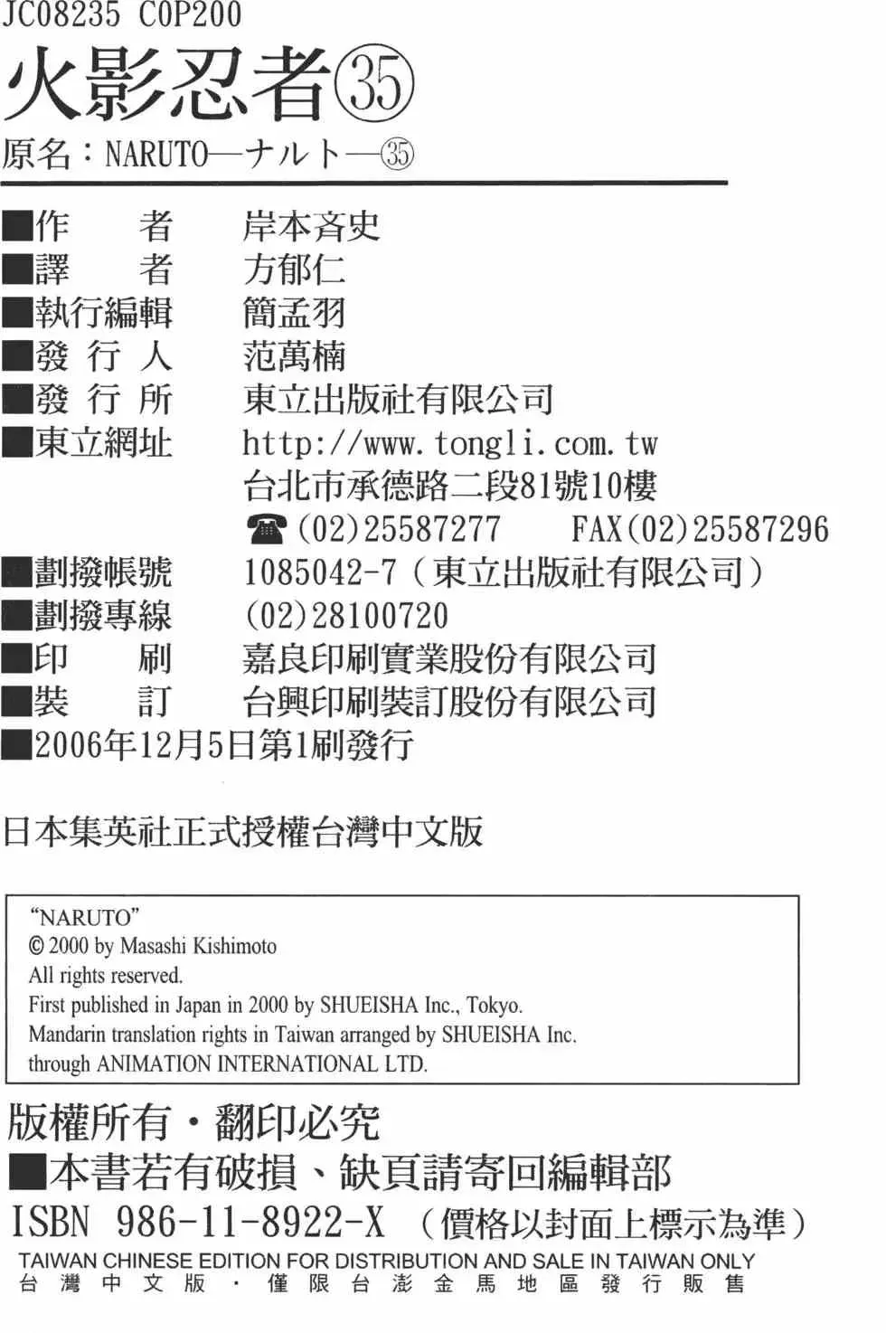 火影忍者 第35卷 第197页