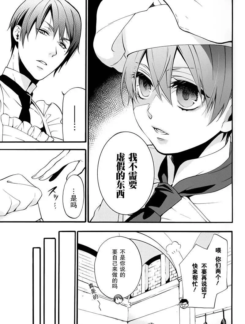 黑执事 BOC4卷特典漫画 第20页