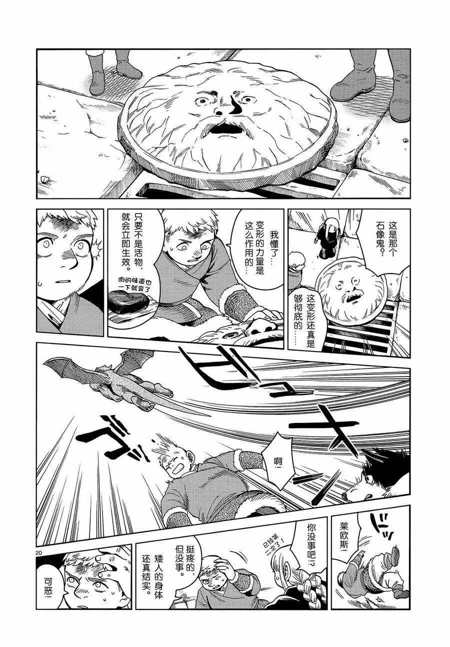 迷宫饭 第51话 第20页