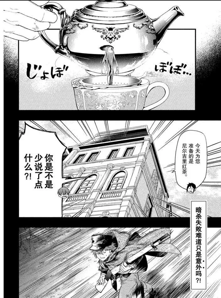 黑执事 第160话 第20页