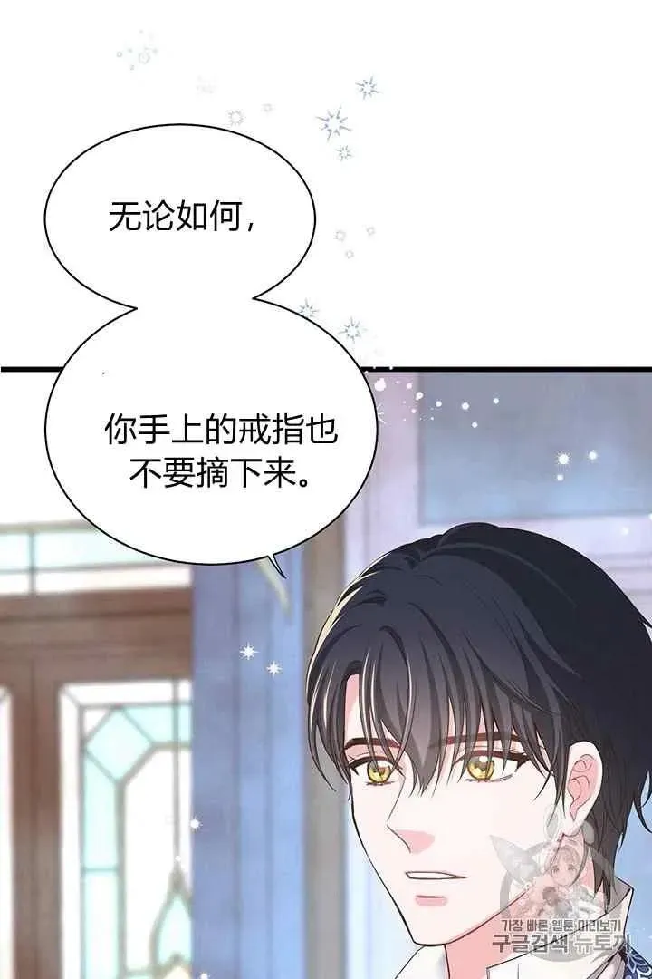 被恶棍强迫着的爱情 第29话 第20页