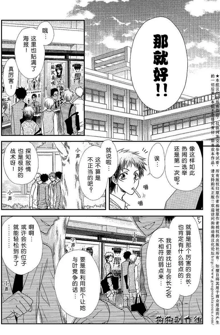 会长是女仆大人 第37话 第20页