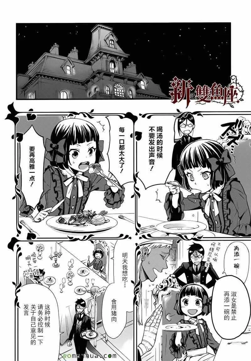 黑执事 第107话 第20页