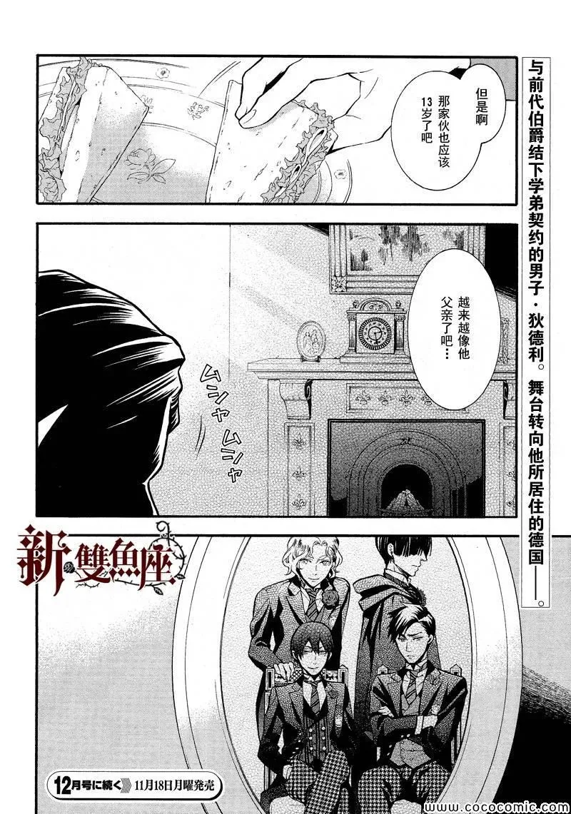 黑执事 第86话 第20页