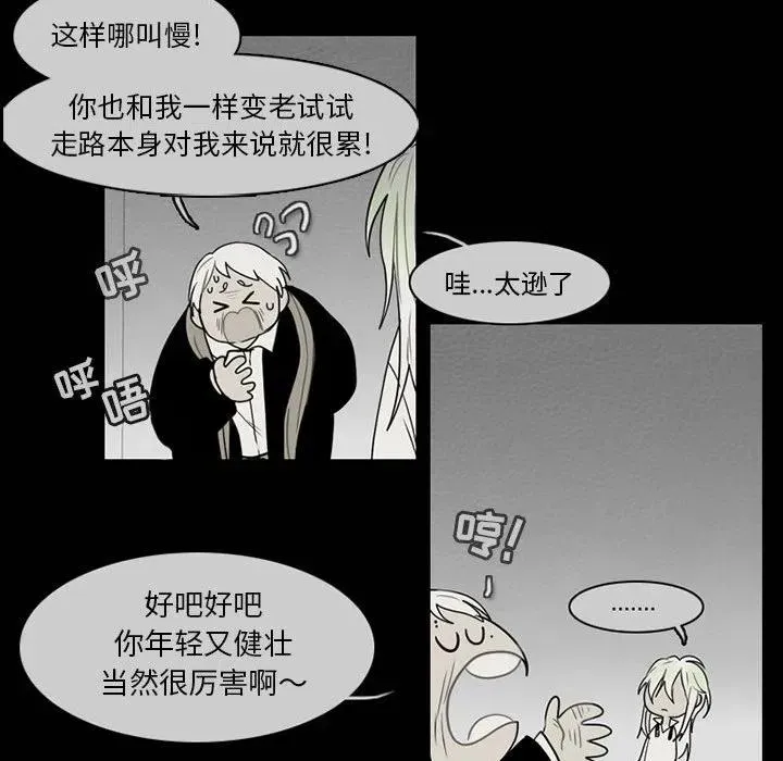 反派和他的小跟班 63 第20页