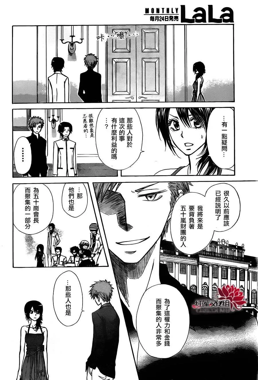 会长是女仆大人 第76话 第20页