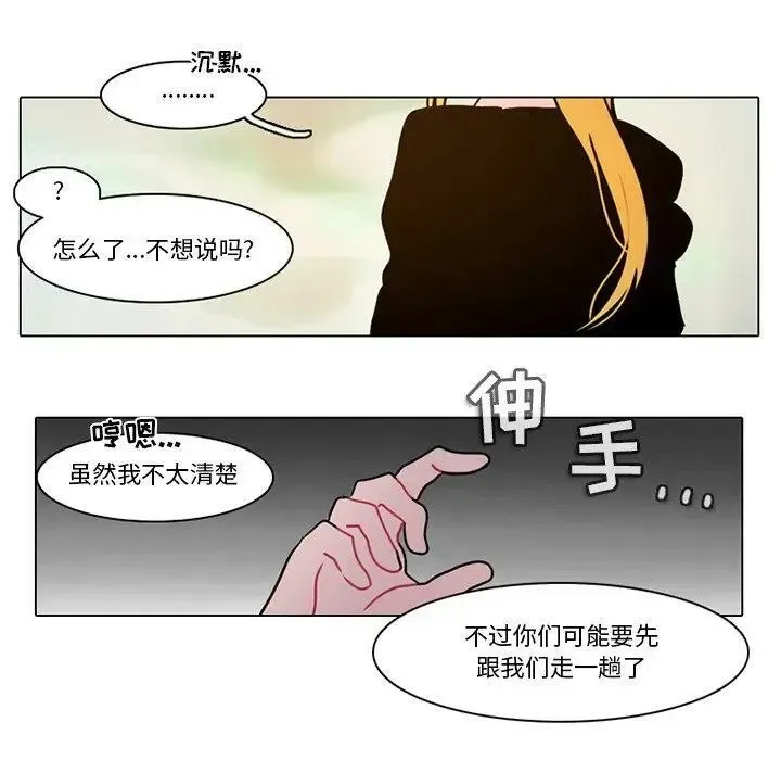 反派和他的小跟班 103 第20页