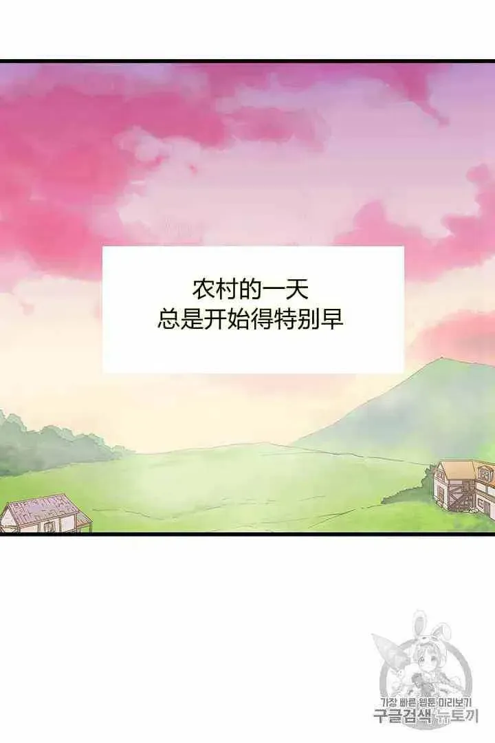 被恶棍强迫着的爱情 第1话 第2页