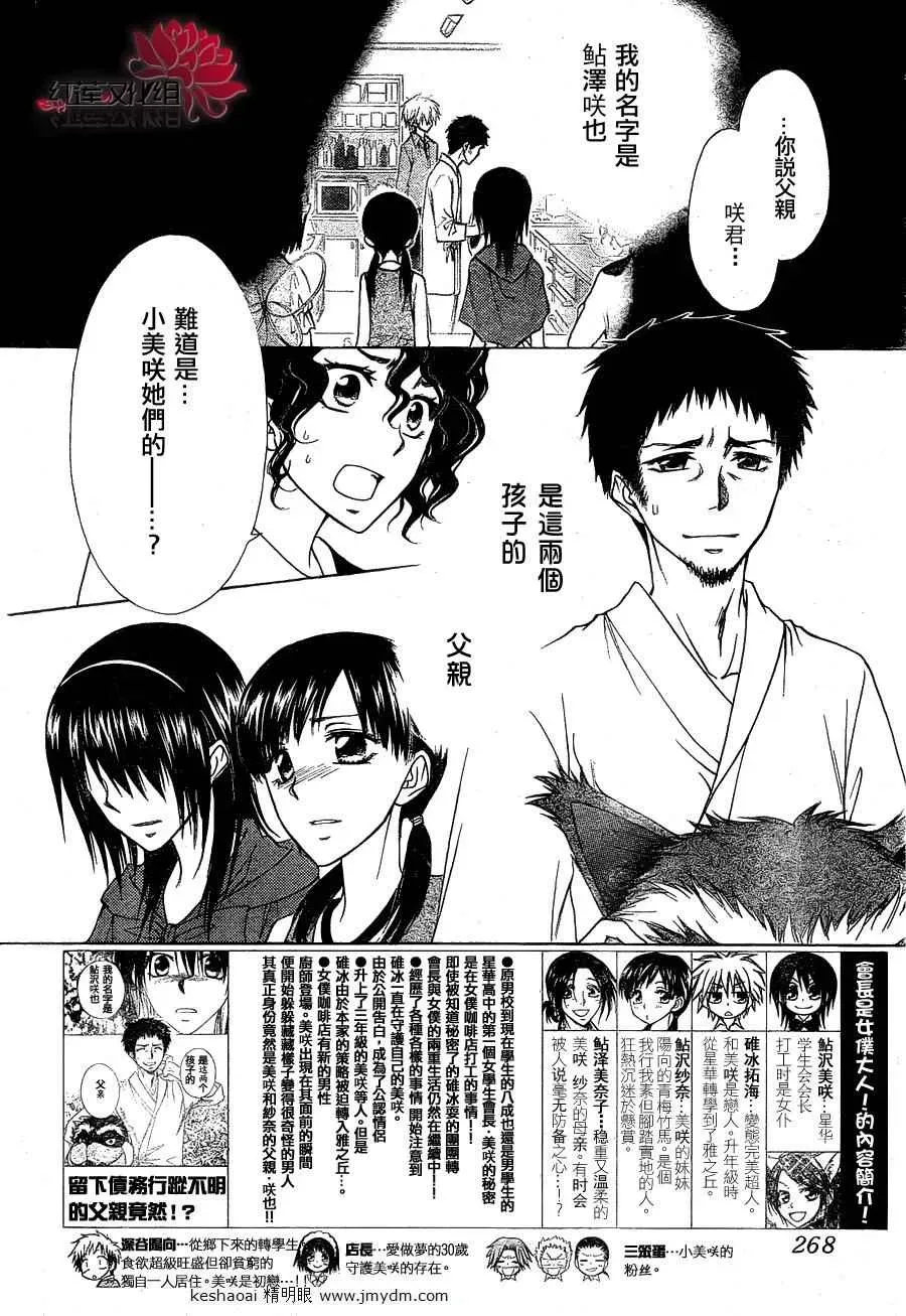 会长是女仆大人 第70话 第2页