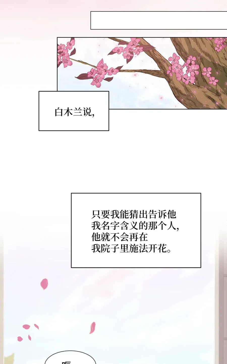 花儿终会绽放 08 年纪 第2页