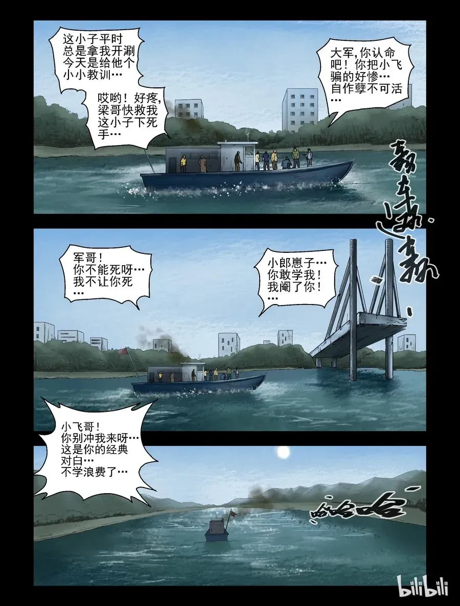 尸界 155 红树林-1 第2页