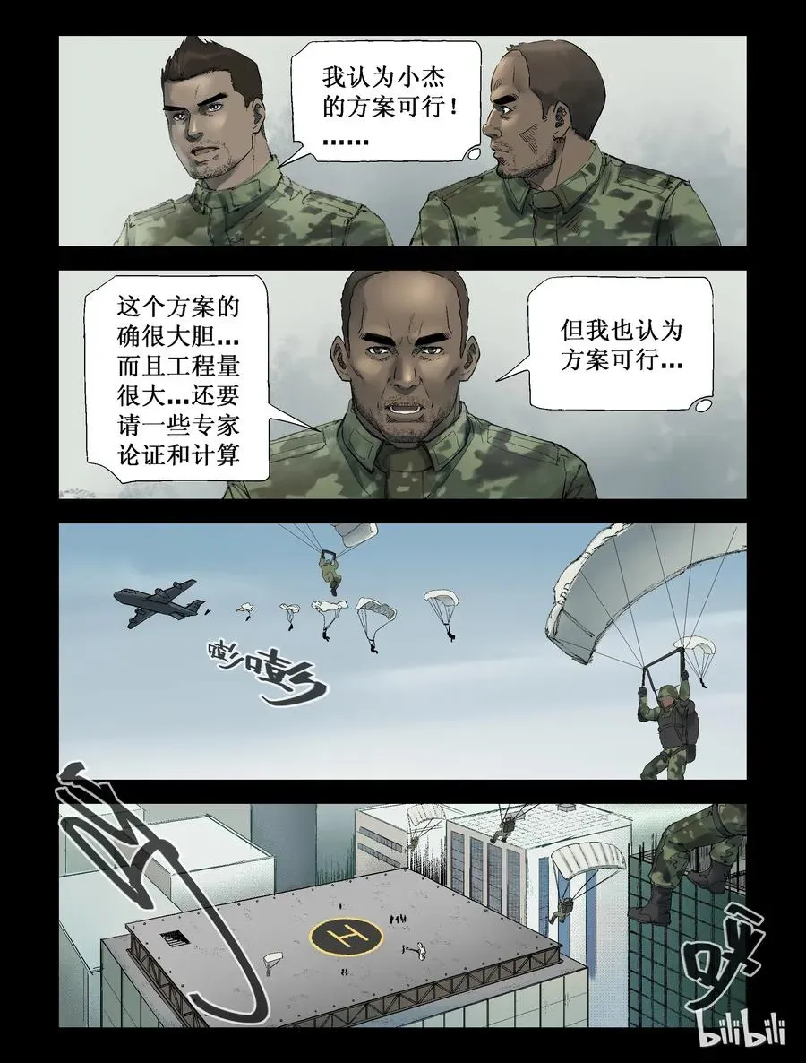 尸界 249 高空作业-1 第2页