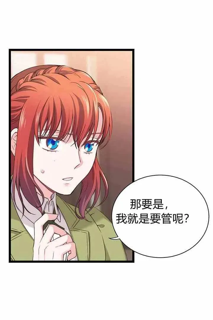 被恶棍强迫着的爱情 第35话 第2页