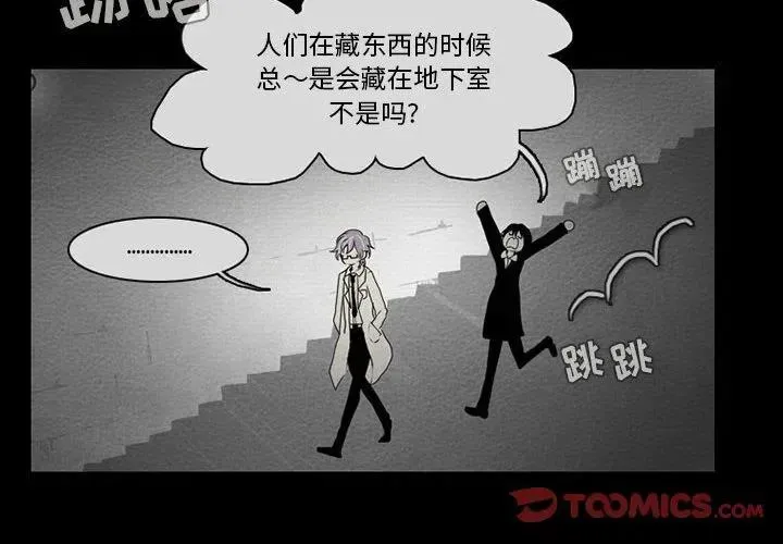 反派和他的小跟班 57 第2页