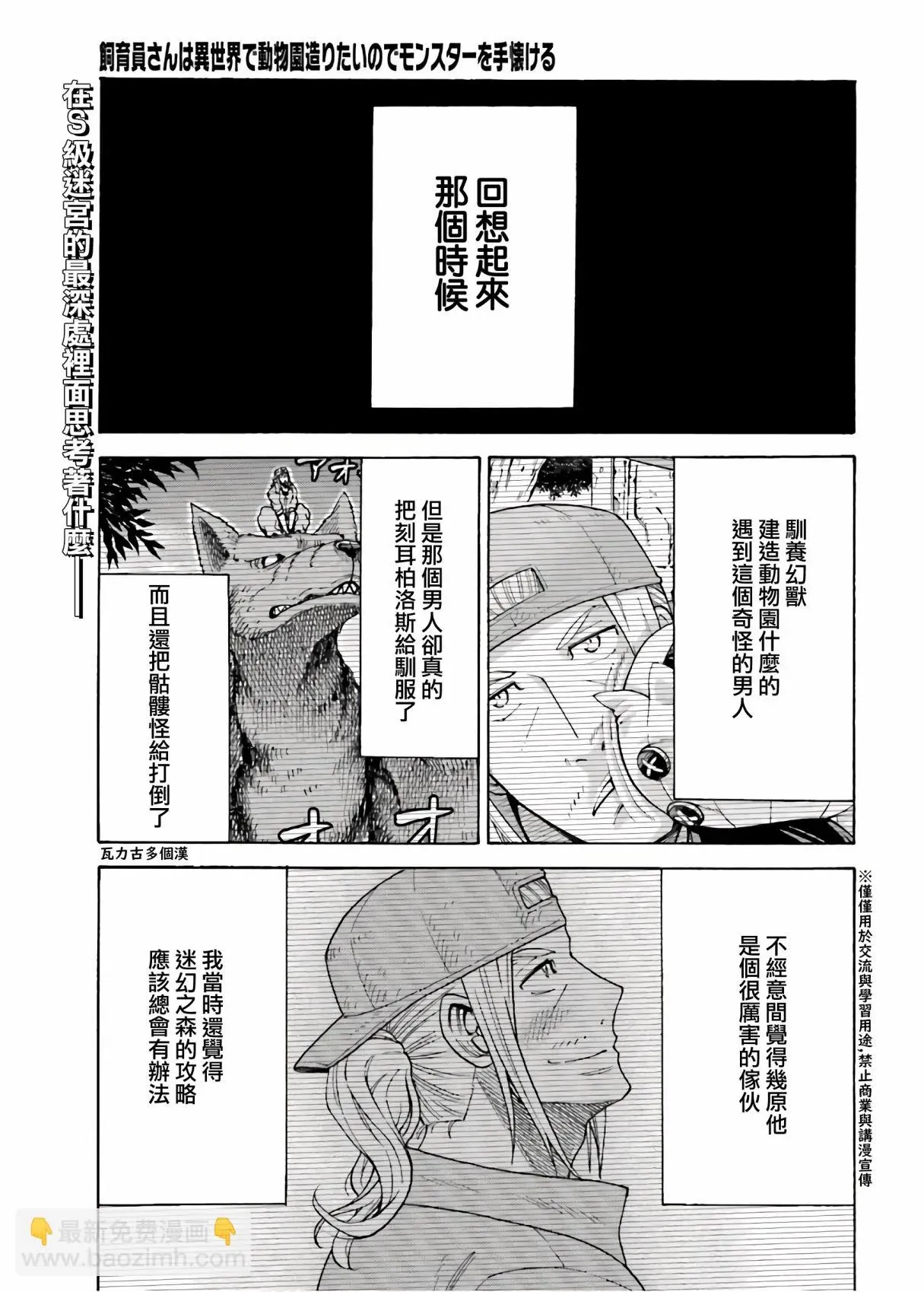 饲养员先生在异世界里建造动物园饲养怪物 第07话 第2页