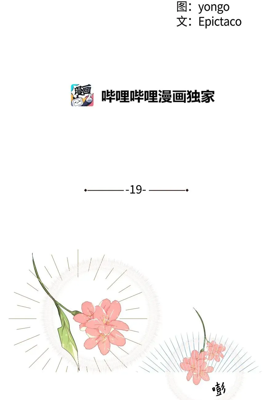 花儿终会绽放 19 新疗法（1） 第2页