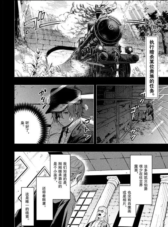 黑执事 第160话 第2页