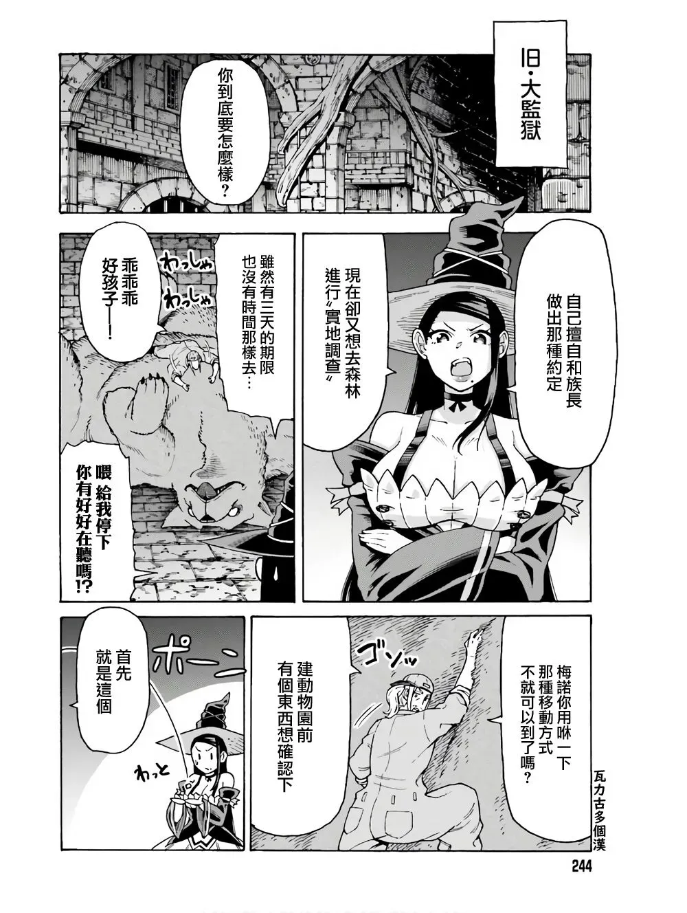 饲养员先生在异世界里建造动物园饲养怪物 第05话 第2页