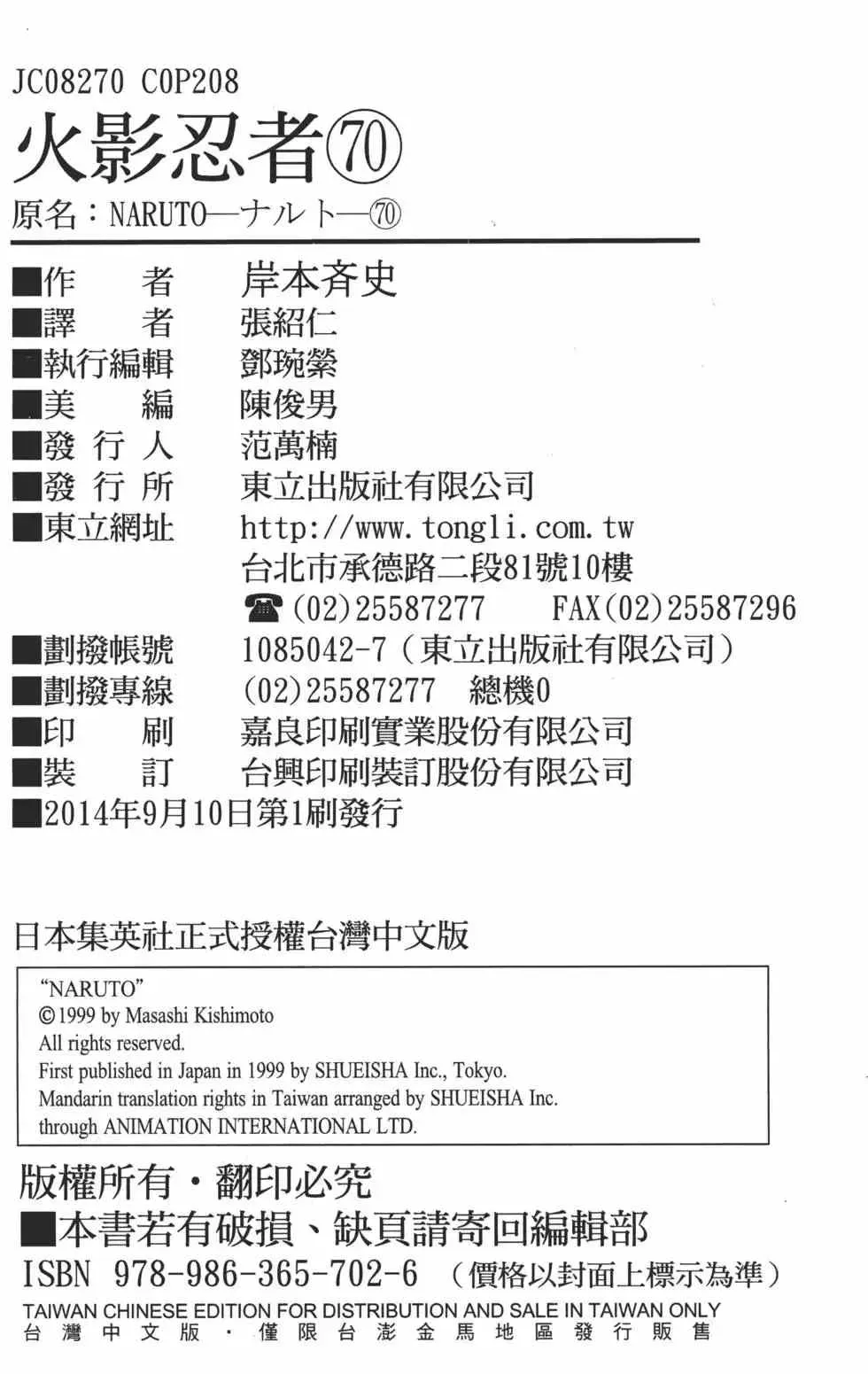 火影忍者 第70卷 第207页