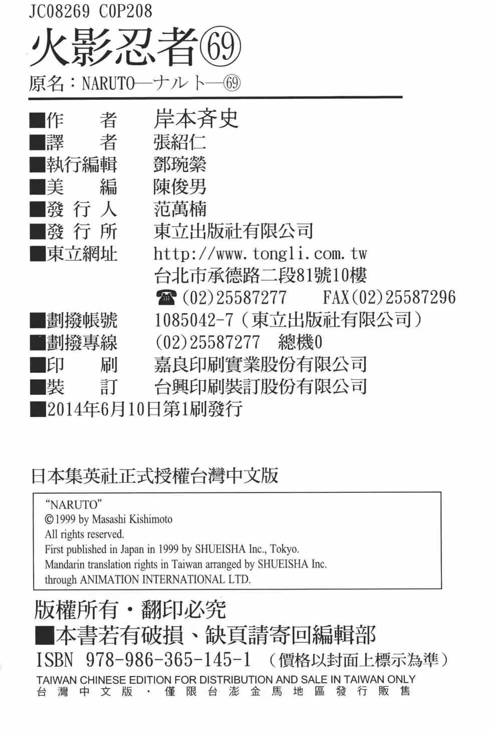 火影忍者 第69卷 第207页