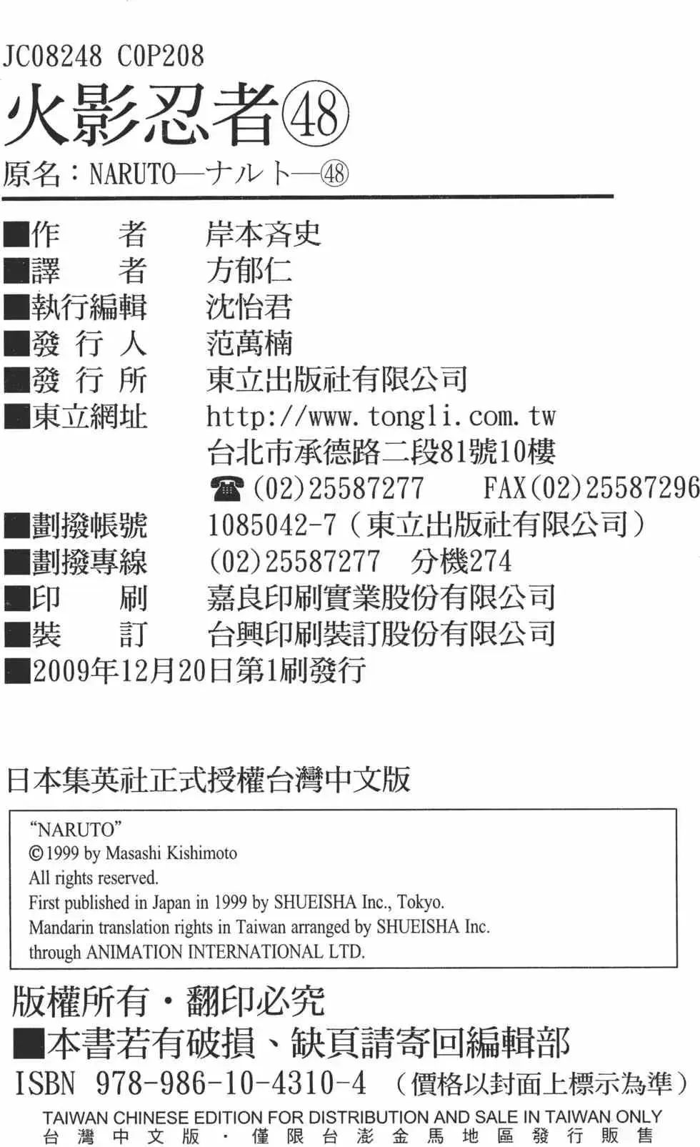 火影忍者 第48卷 第207页