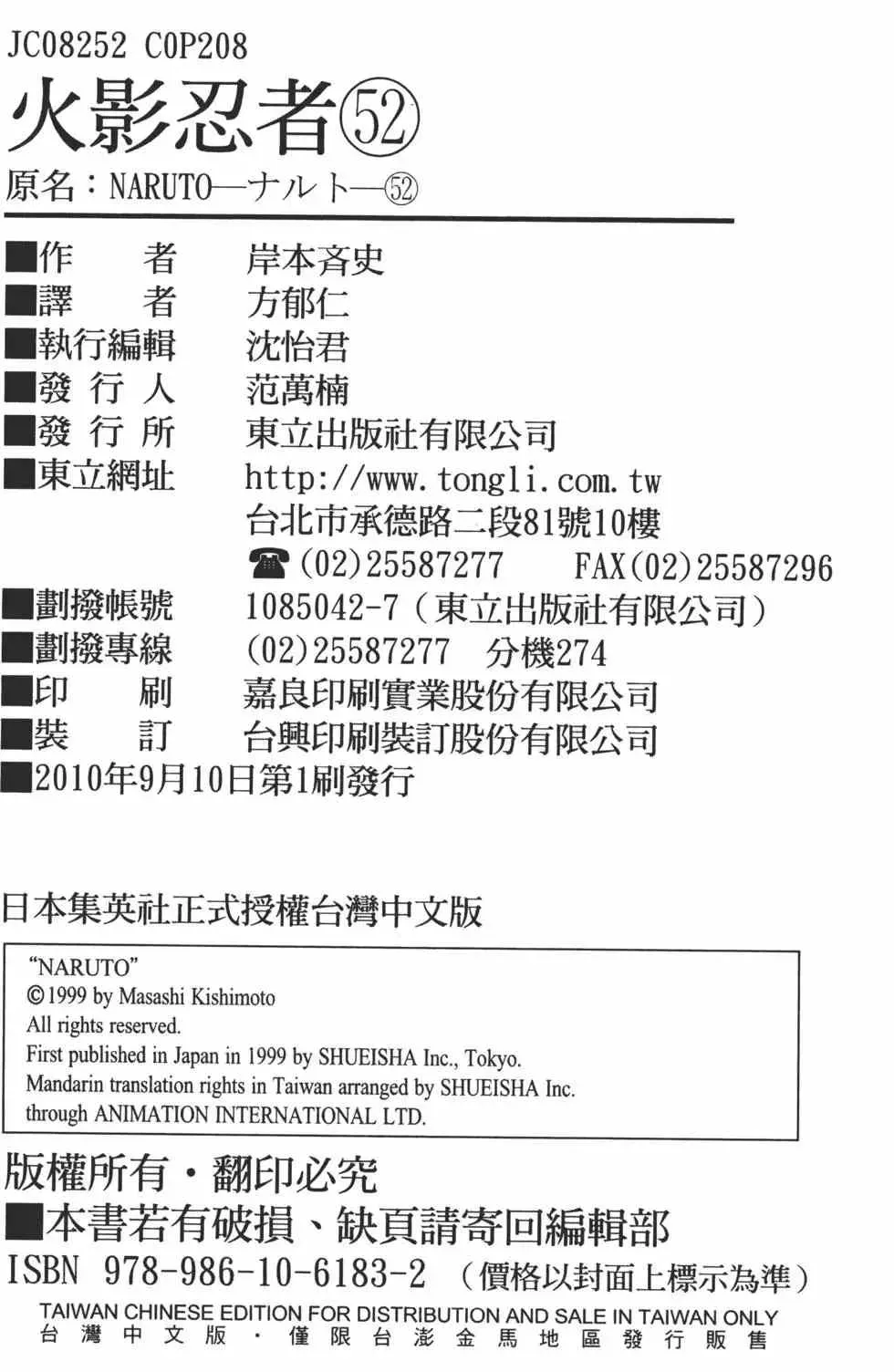 火影忍者 第52卷 第207页