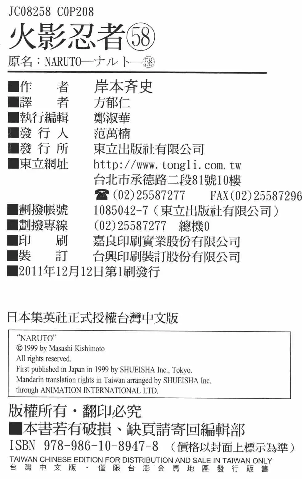 火影忍者 第58卷 第207页