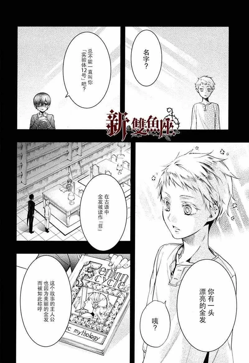 黑执事 第100话 第21页