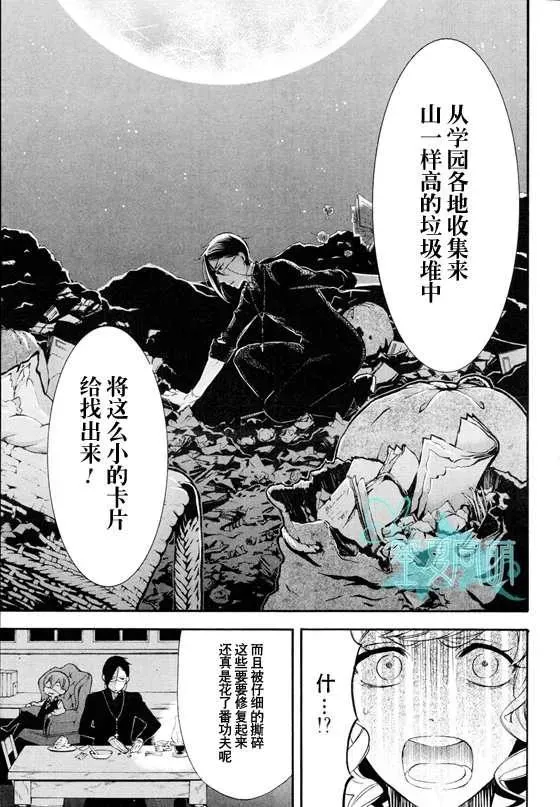 黑执事 第71话 第21页