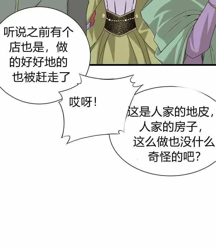 被恶棍强迫着的爱情 第34话 第21页