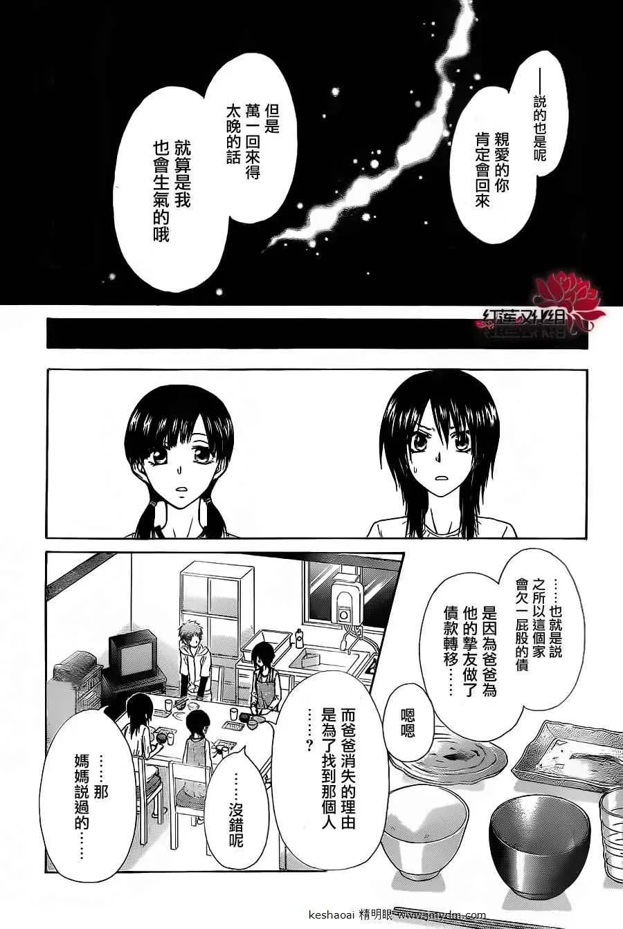 会长是女仆大人 第70话 第21页