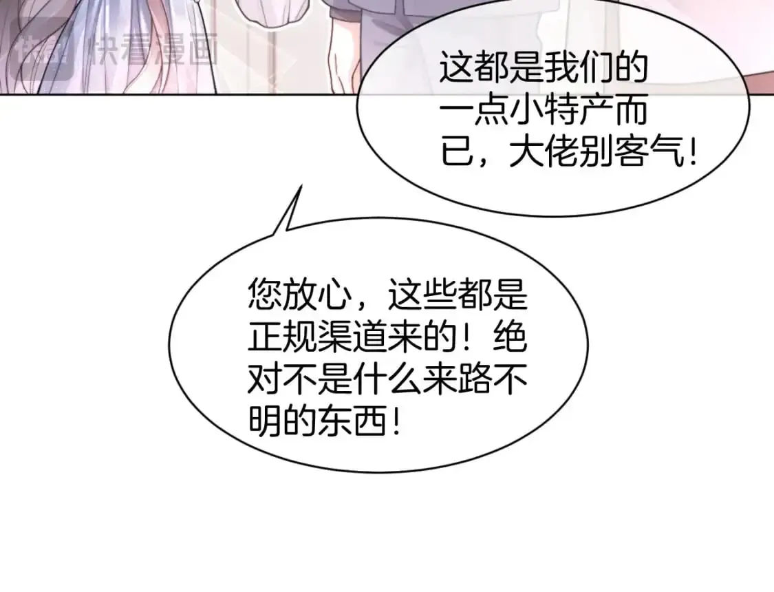 被大佬们团宠后我野翻了 第208话 （加更）渡爷宠妻 第21页