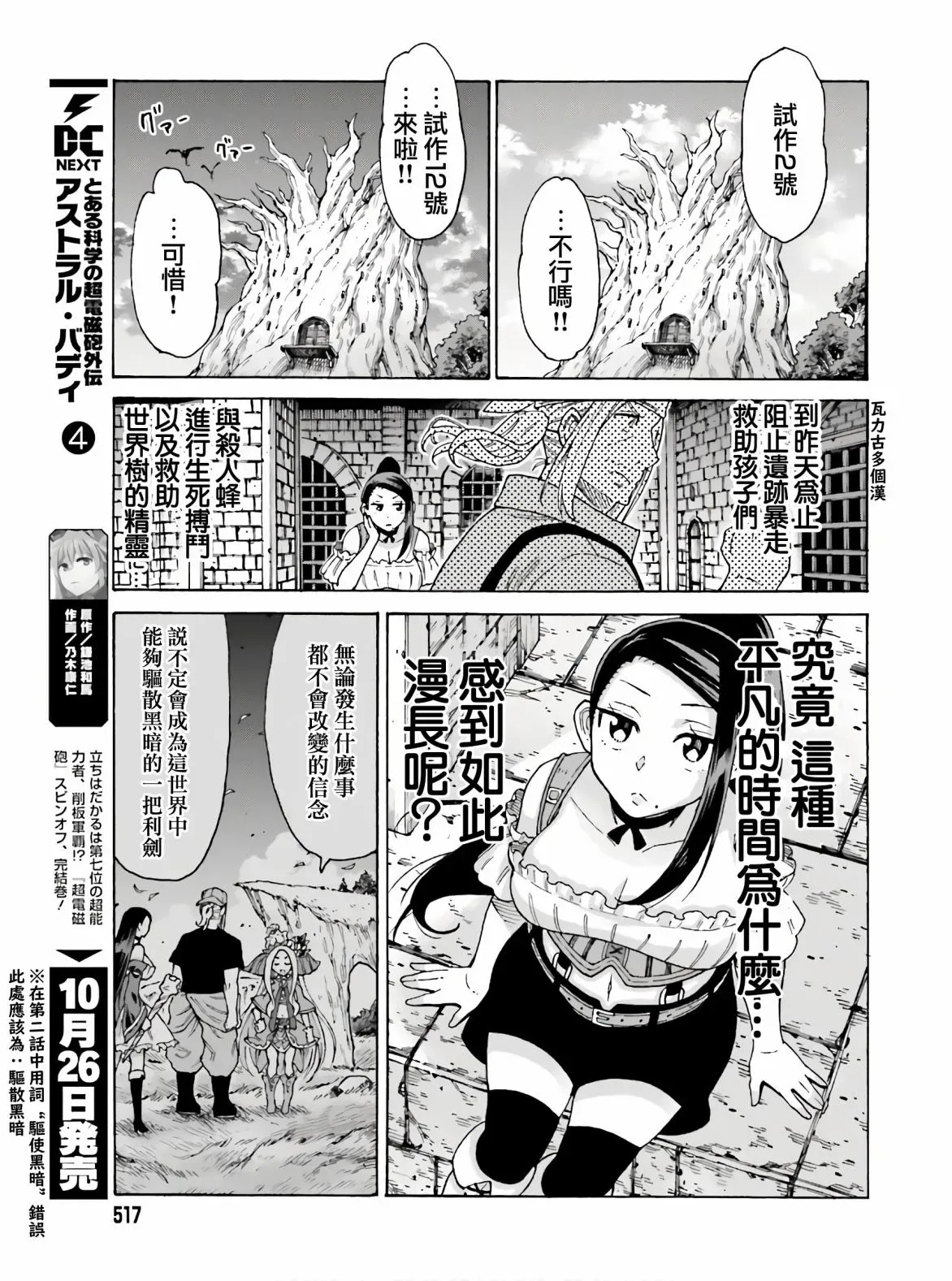 饲养员先生在异世界里建造动物园饲养怪物 第09话 第21页