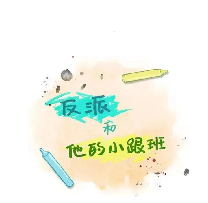 反派和他的小跟班 27 第21页