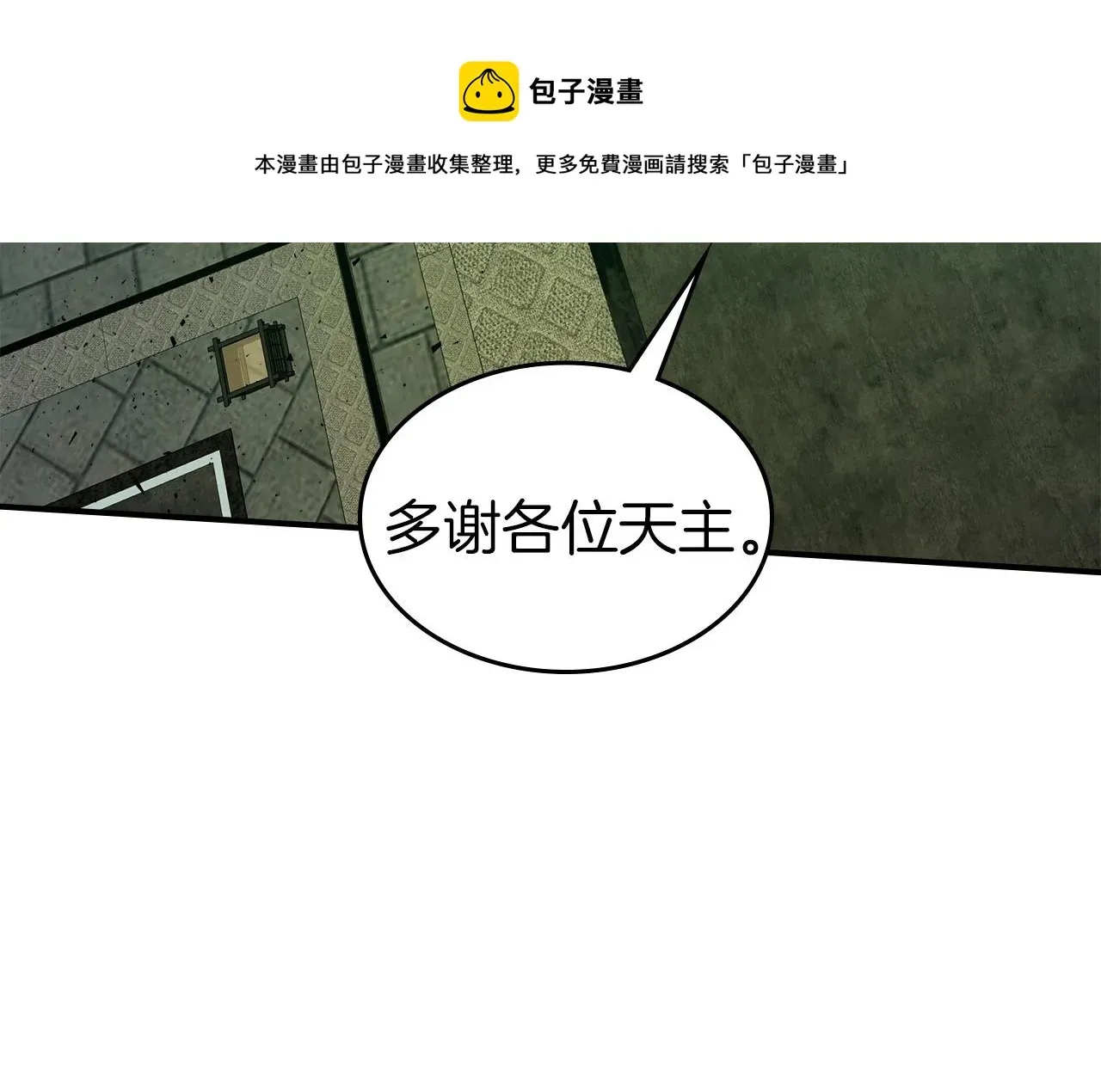 与神一同升级 第37话 天子龙 第211页