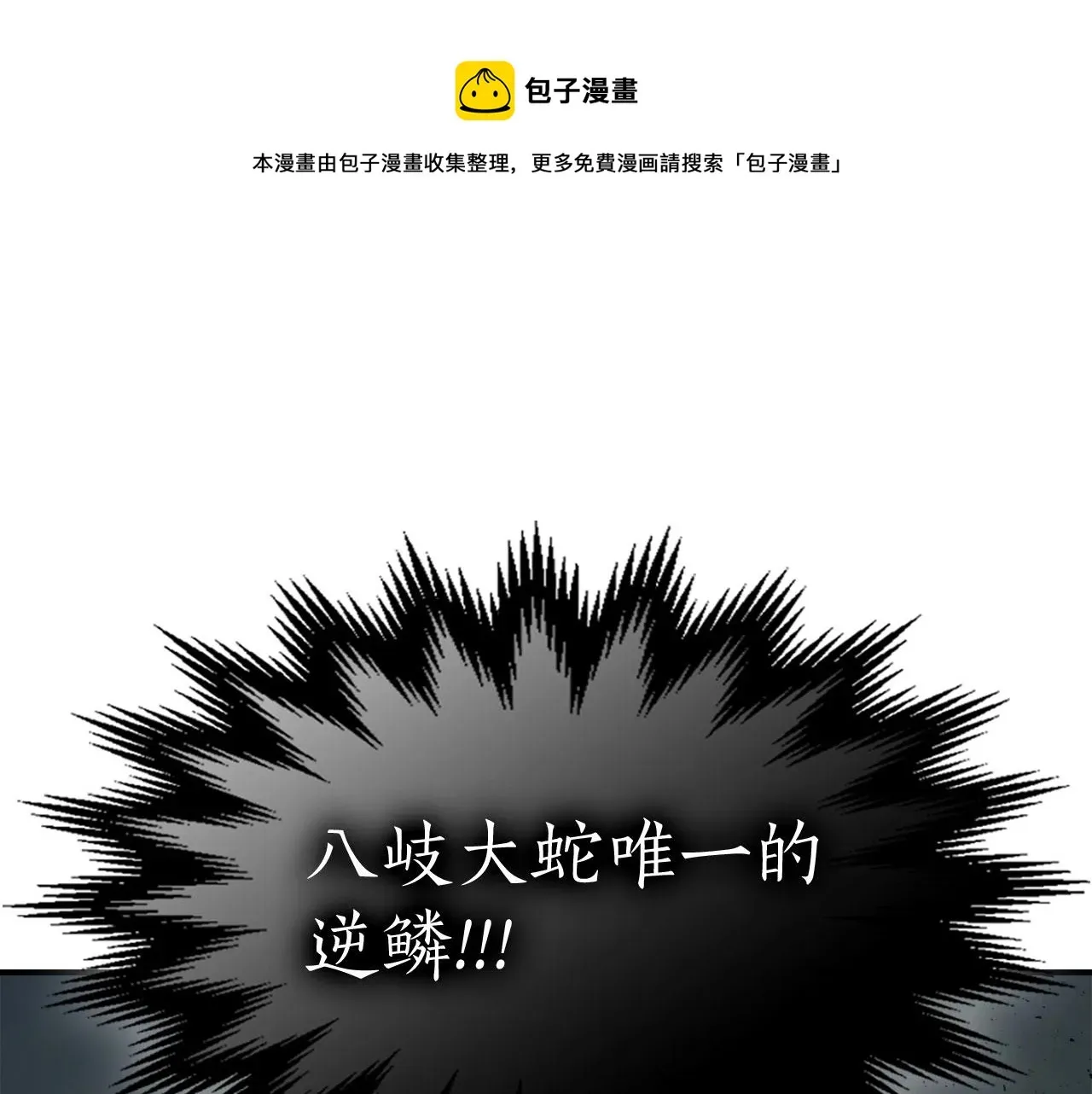 与神一同升级 第33话 八岐大蛇 第213页