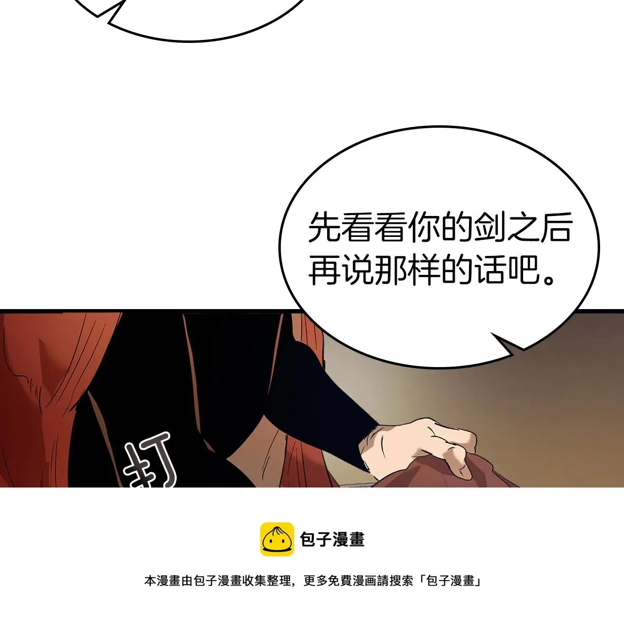 与神一同升级 第31话 黑夜剑 第217页