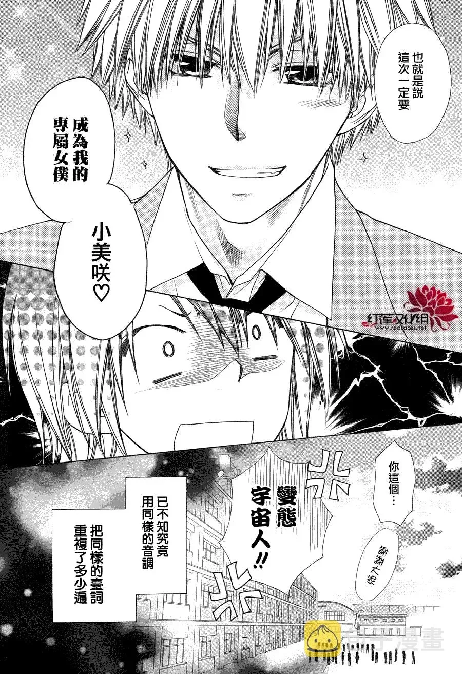 会长是女仆大人 第85话 第22页