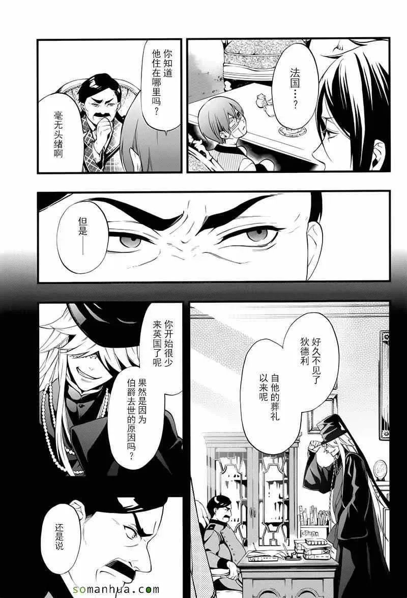 黑执事 第105话 第22页