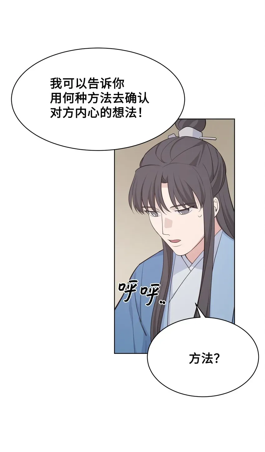 花儿终会绽放 67 嫉妒（1） 第22页