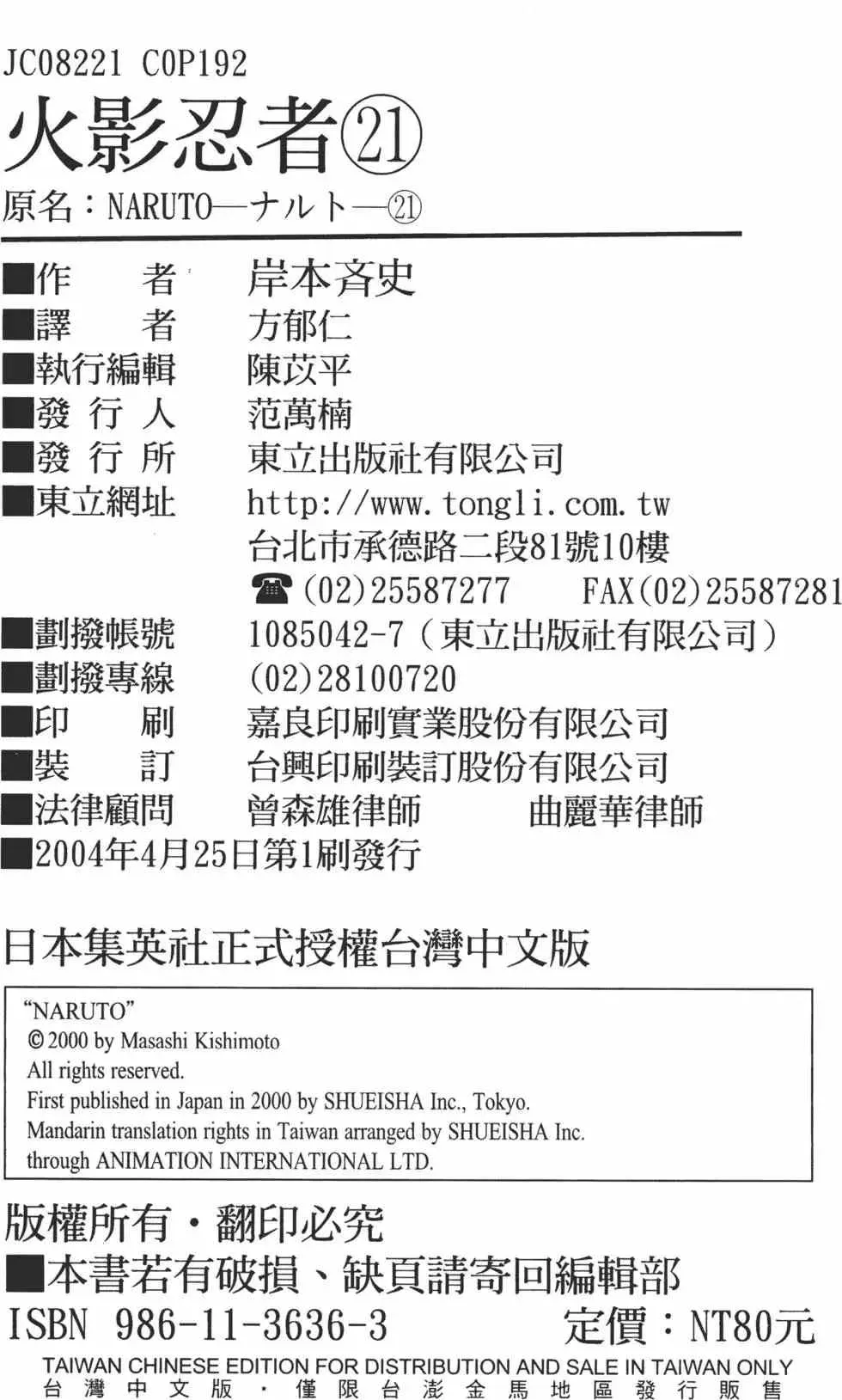 火影忍者 第21卷 第221页