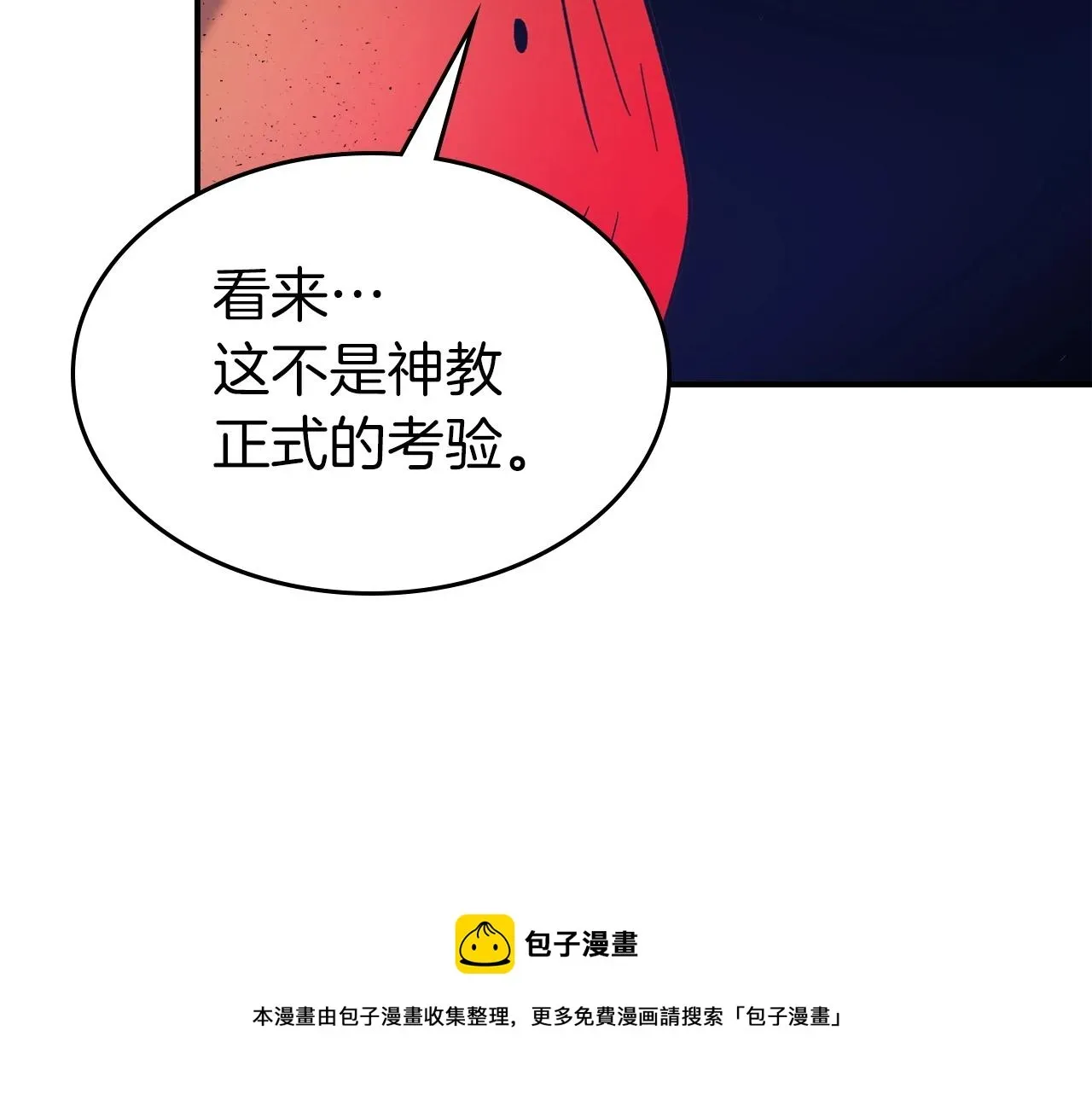 与神一同升级 第37话 天子龙 第221页