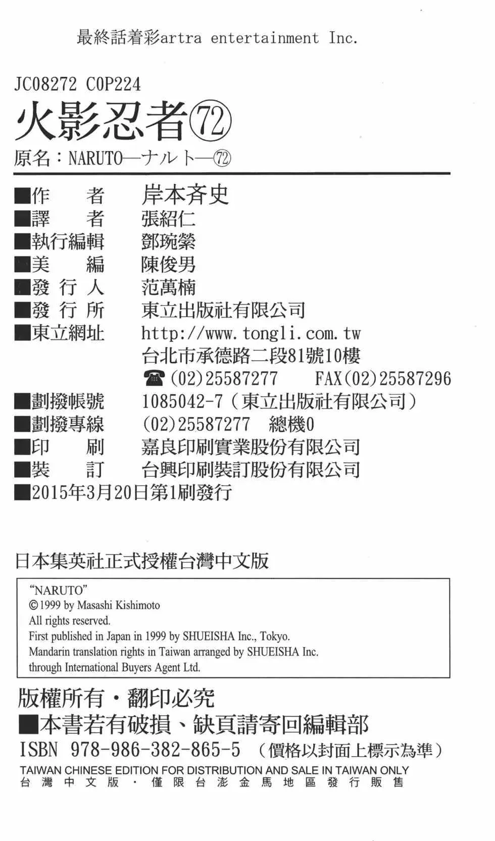 火影忍者 第72卷 第223页