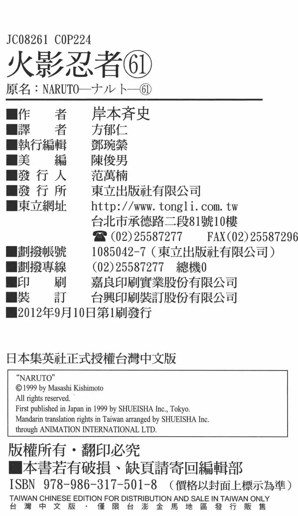 火影忍者 第61卷 第223页